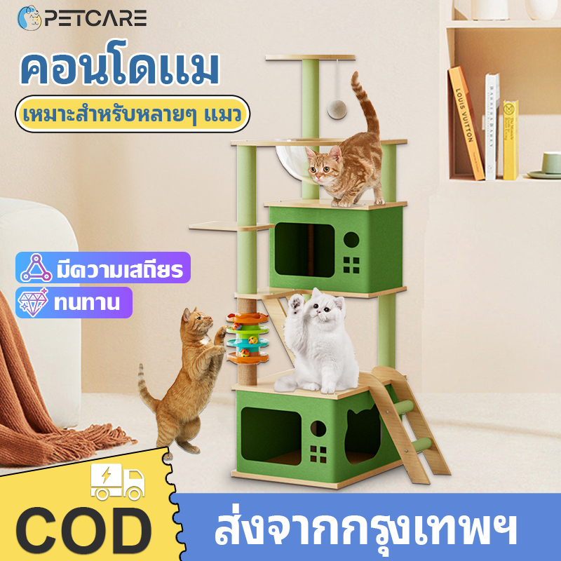 พร้อมส่งจากไทย คอนโดแมว คอนโดแมวไม้ บ้านแมว บันไดแมวไม่มีกลิ่นแปลก เสาลับเล็บ ขนาดใหญ่