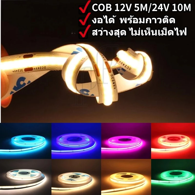 ไฟริบบิ้น ไฟเส้น LED COB 12V5M/24V10M 8mm STRIP 320LED/M สว่างไม่เห็นเม็ดไฟ แสงขาว วอร์ม 4000K IP20
