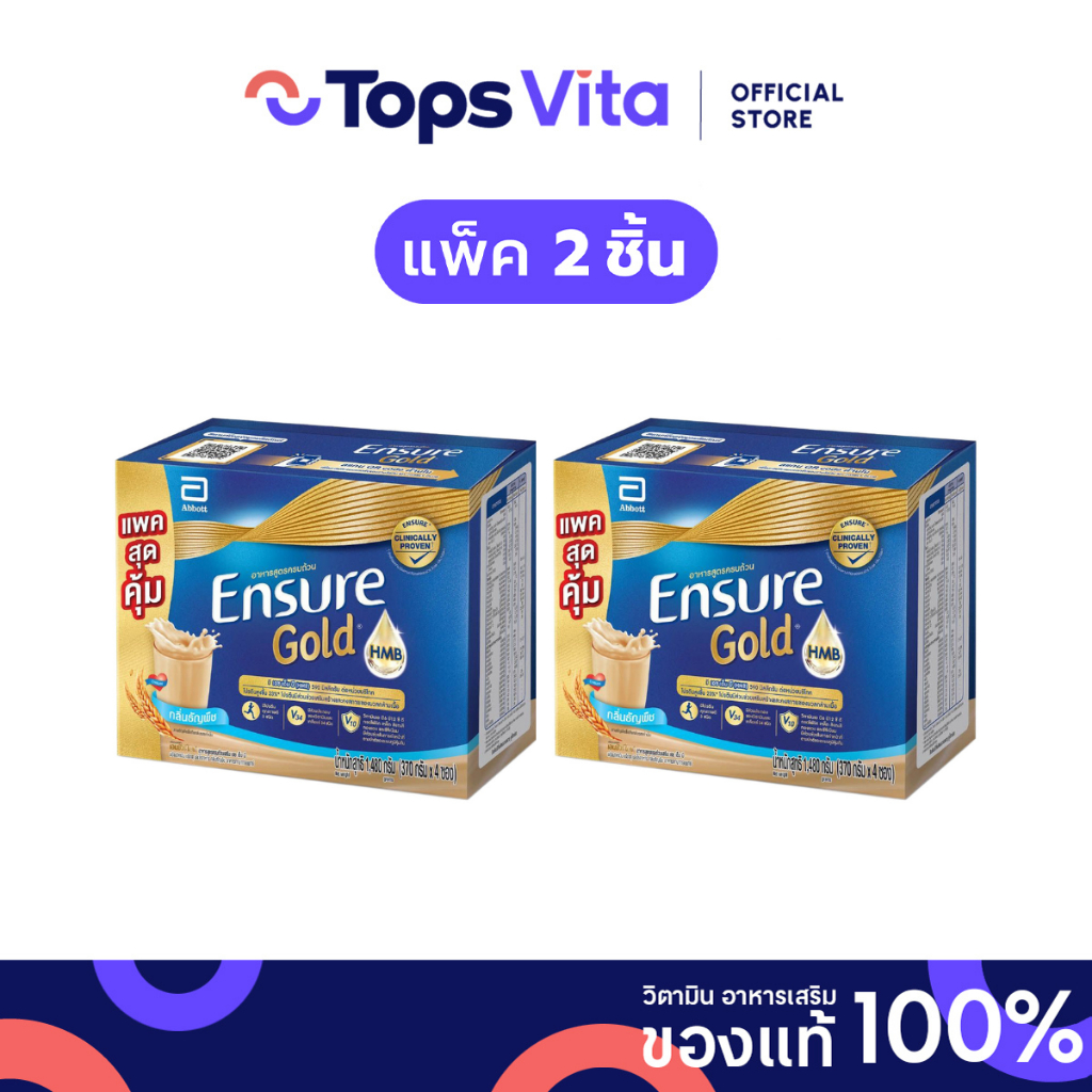 [แพ็คคู่] ENSURE เอนชัวร์ โกลด์ธัญพืช 1480 กรัม