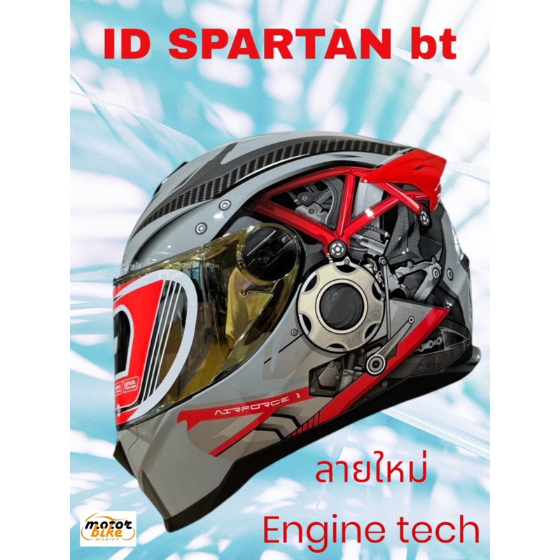 หมวกกันน็อคเต็มใบ ID SPARTAN ลายใหม่ Engine Tech ลายพิเศษ