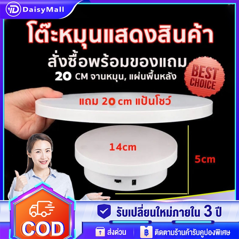 แท่นหมุน 360 โชว์สินค้า ไลฟ์สด แท่นหมุนอัติโนมัติโชว์สินค้าขนาด14+20cm รับน้ำหนักได้ 3kg มีสีดำกับสีขาว