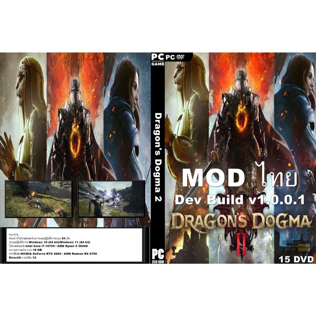 แผ่น Game PC Dragon's Dogma 2 (15DVD)
