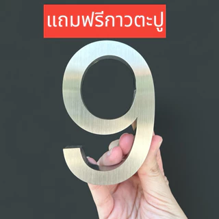 ตัวเลขสแตนเลสสีเงินแฮร์ไลน์ ฟอนต์บาง4 ตัวเลขบ้านเลขที่ขนาดสูง 10 , 15 , 20 , 25 cm. แถมกาวตะปูให้ฟรี!!
