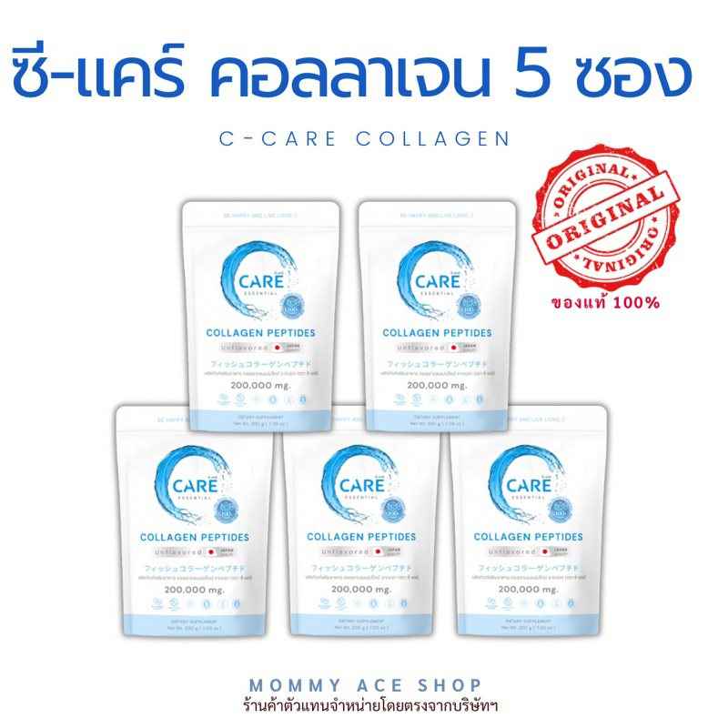 * กดโค้ดคุ้ม ก่อนสั่งซื้อ* ซีแคร์ คอลลาเจน 5 ซอง / 6 ซอง C Care Collagen Family Set #ร้านโค้ดคุ้ม