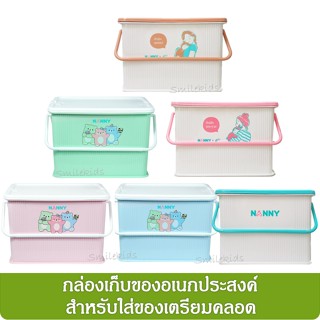 Nannyกล่องอเนกประสงค์ เกรดA ใส่ของเตรียมคลอด