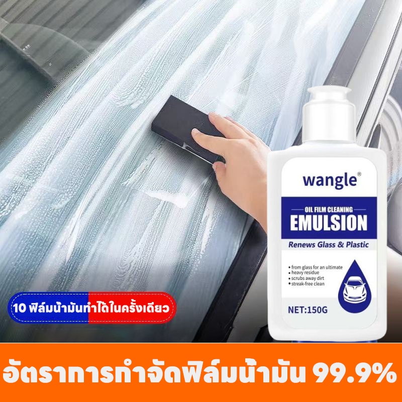 อัตราการกำจัดฟิล์มน้ำมัน 99.9%SKyน้ำยาล้างฟิล์มน้ำมัน น้ำยาเช็ดกระจกรถยนต์ น้ำยาเคลือบกระจกรถ น้ำยาล้างฟิล์มกระจกรถยนต์