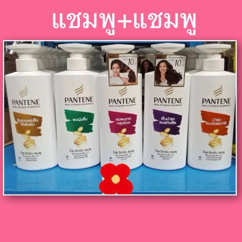 (1 แถม 1) แพนทีน- แชมพู+แชมพู ขนาด 370-410มล.