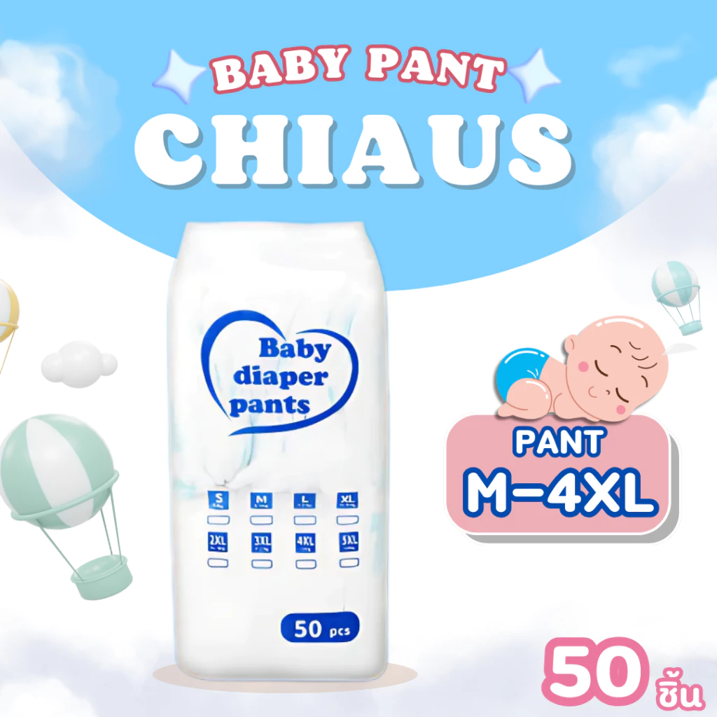 Chiaus ถุงใส แพมเพิสนำเข้า แพมเพิสเด็ก ผ้าอ้อมสำเร็จรูป ซึมซับดี แห้งไว นุ่ม ใส่สบาย ไม่ระคายเคือง