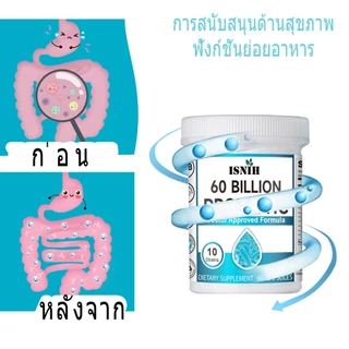 ISNIH Probiotics โปรไบโอติก 6 พันล้าน CFU ส่งเสริมสุขภาพทางเดินอาหาร ประกอบด้วยพรีไบโอติกและโพรไบโอติก