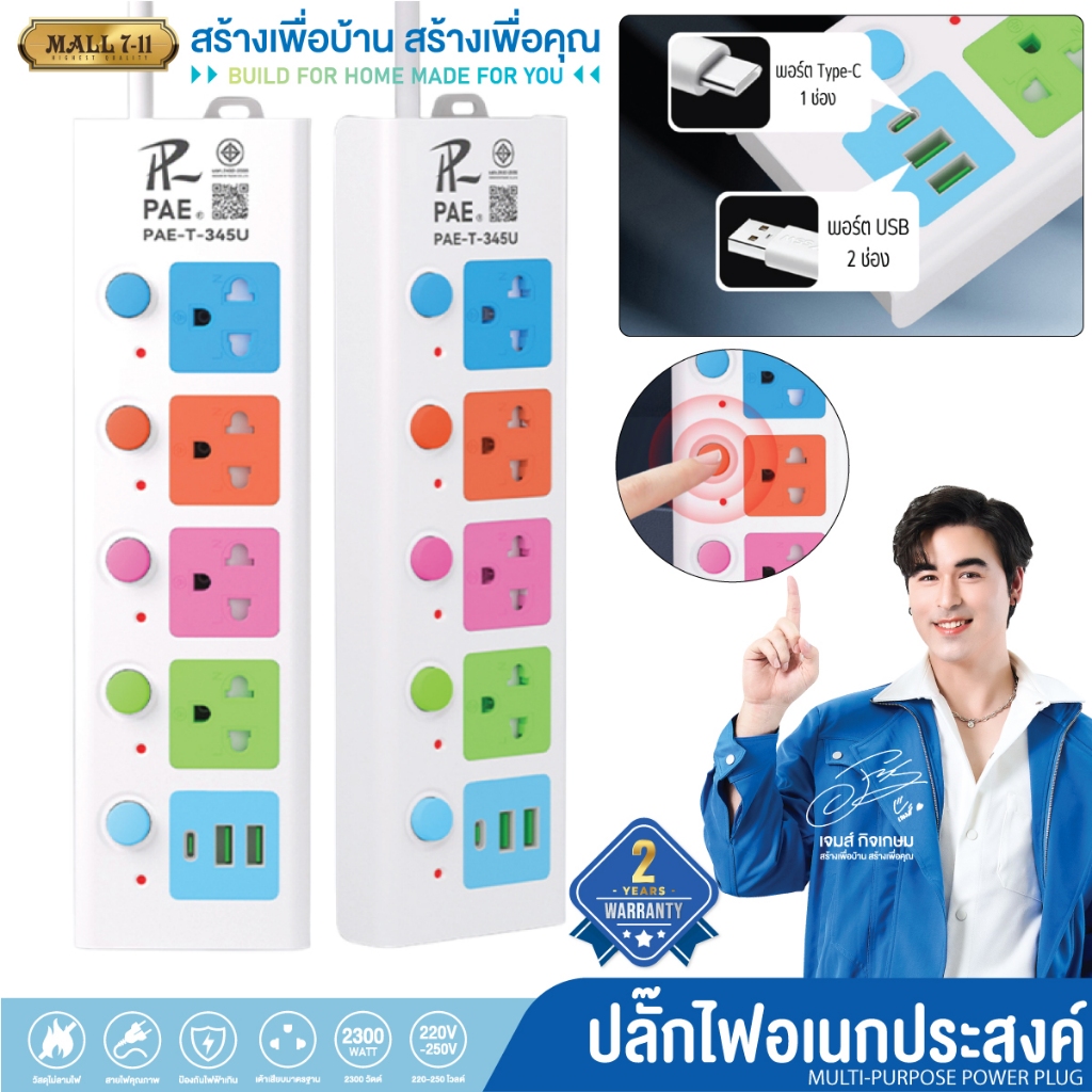 รับประกัน 2 ปี > ปลั๊กไฟ ปลั๊ก มีUSB 2300W รางปลั๊กไฟ ปลั๊กUSB ปลั๊กพ่วง ปลั๊กอเนกประสงค์ หัวชาร์จUSB
