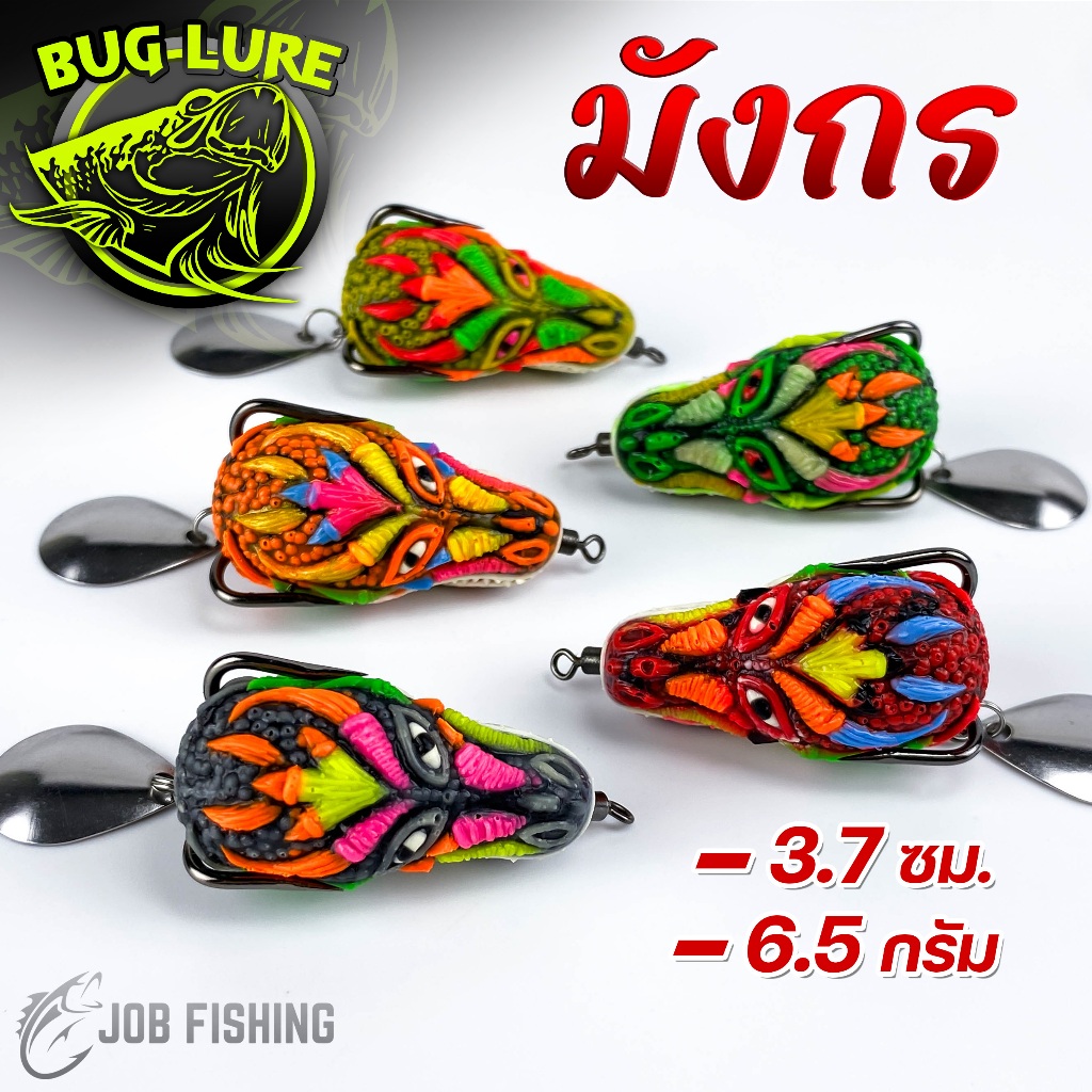 กบยาง BUG LURE รุ่น มังกร ขนาด 3.7cm น้ำหนัก 6.5g (1 ใบหลิว) ตัวเบ็ดSNS เหยื่อปลอม