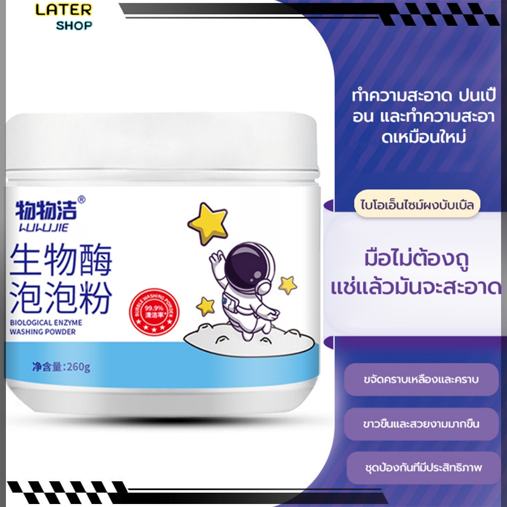 【แช่เดียวขาวเลย】น้ำยาขจัดคราบบนผ้า ผงซักผ้าขาวผ้าสี ไม่ต้องล้างด้วยมือ ได้ง่ายกำจัดน้ำมันพริกออกจากผ้าน้ำมันหม้อไฟคราบฝั