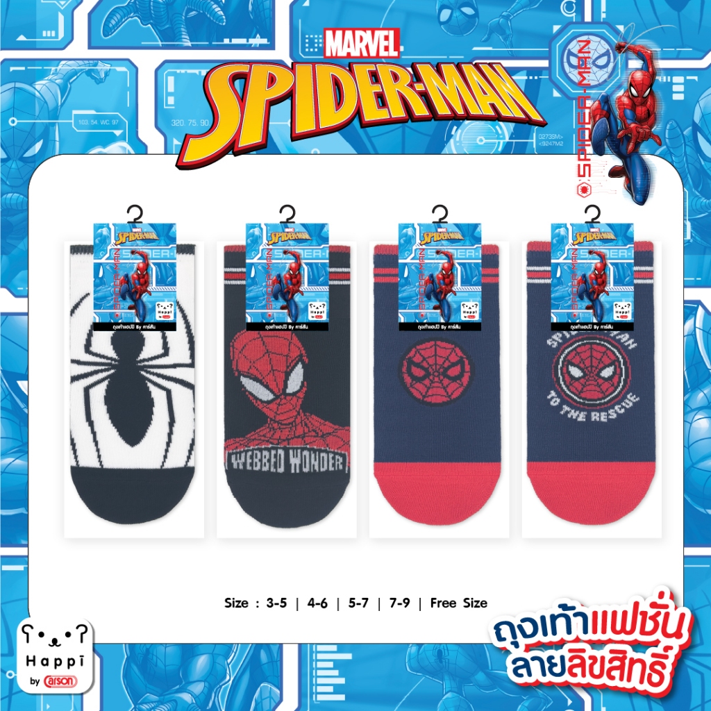 ถุงเท้าแฟชั่นลิขสิทธิ์แท้ Happi by Carson SPIDERMAN แพ็ค 1 คู่ (คละลาย)