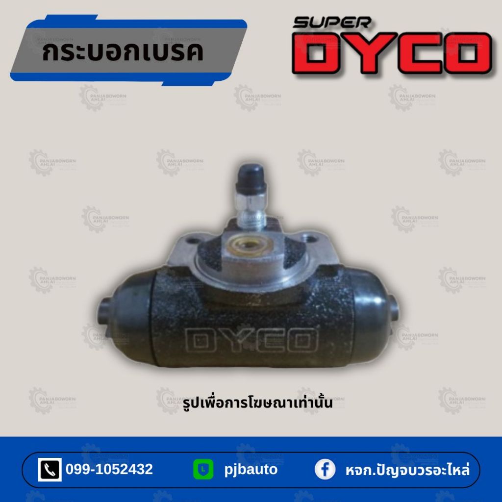 กระบอกเบรก HINO KM777 ยี่ห้อ DYCO