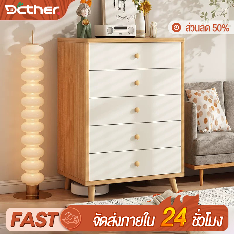 DC ตู้เตี้ย ลิ้นชักตู้เก็บ 4/6ชั้น สไตล์มินิมอล ประหยัดพื้นที่