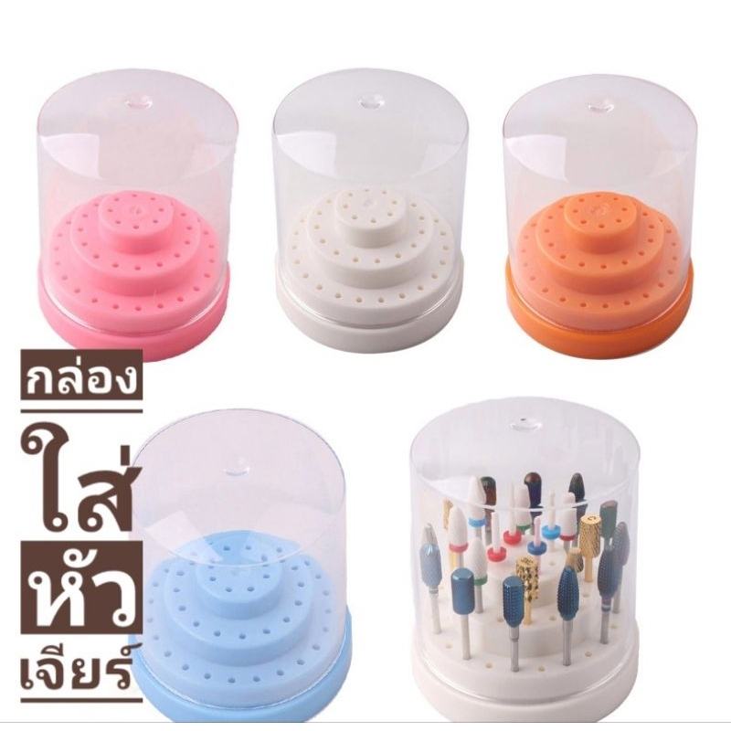 กล่องใส่หัวเจียร์เล็บ