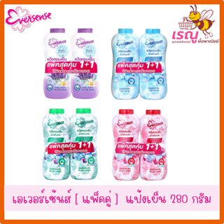 [แพ็คคู่] Eversense เอเวอร์เซ้นส์ แป้งหอมเย็น 280 กรัม