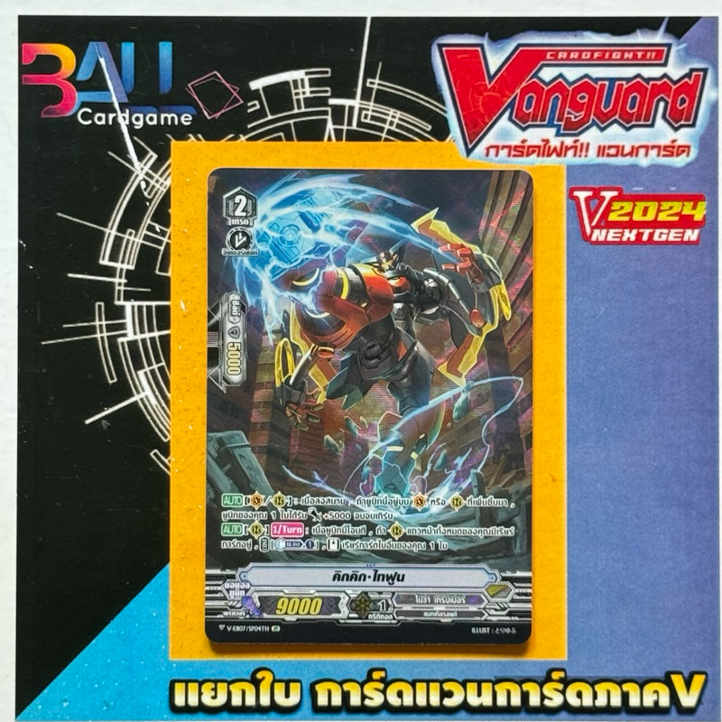 v-eb07 คิกคิก•ไทฟูน sp