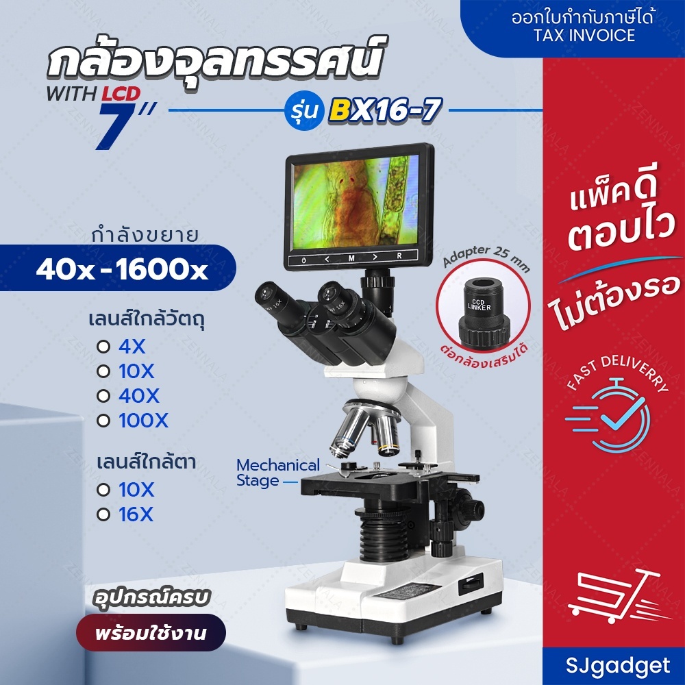 กล้องจุลทรรศน์ สองตา 1600x 【พร้อมจอ LCD 7"】ต่อกล้อง ต่อหน้าจออื่นๆได้ Microscope กล้องไมโครสโคป