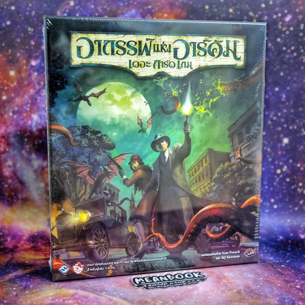 อาถรรพ์แห่งอาร์คัม Arkham Horror: The Card Game Board Game (ภาษาไทย) [Champions4/A1]