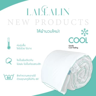 ผ้านวม LALLALIN ไส้ผ้านวม อัพเกรดใหม่ มี 3 ขนาดให้เลือก ผ้าห่มโรงแรม 5 ดาว กักเก็บความเย็น เกรดพรีเมี่ยม