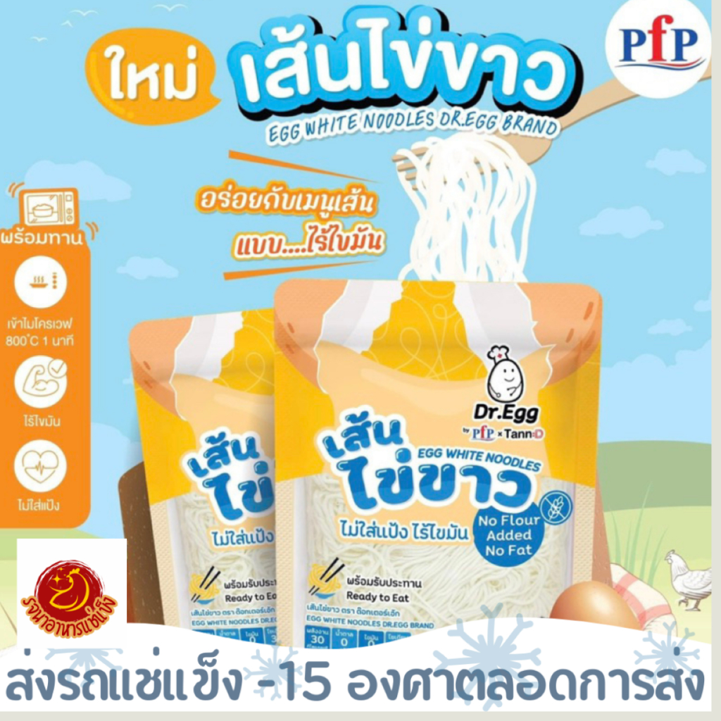 เส้นไข่ขาวเพื่อสุขภาพ ไม่ผสมแป้ง