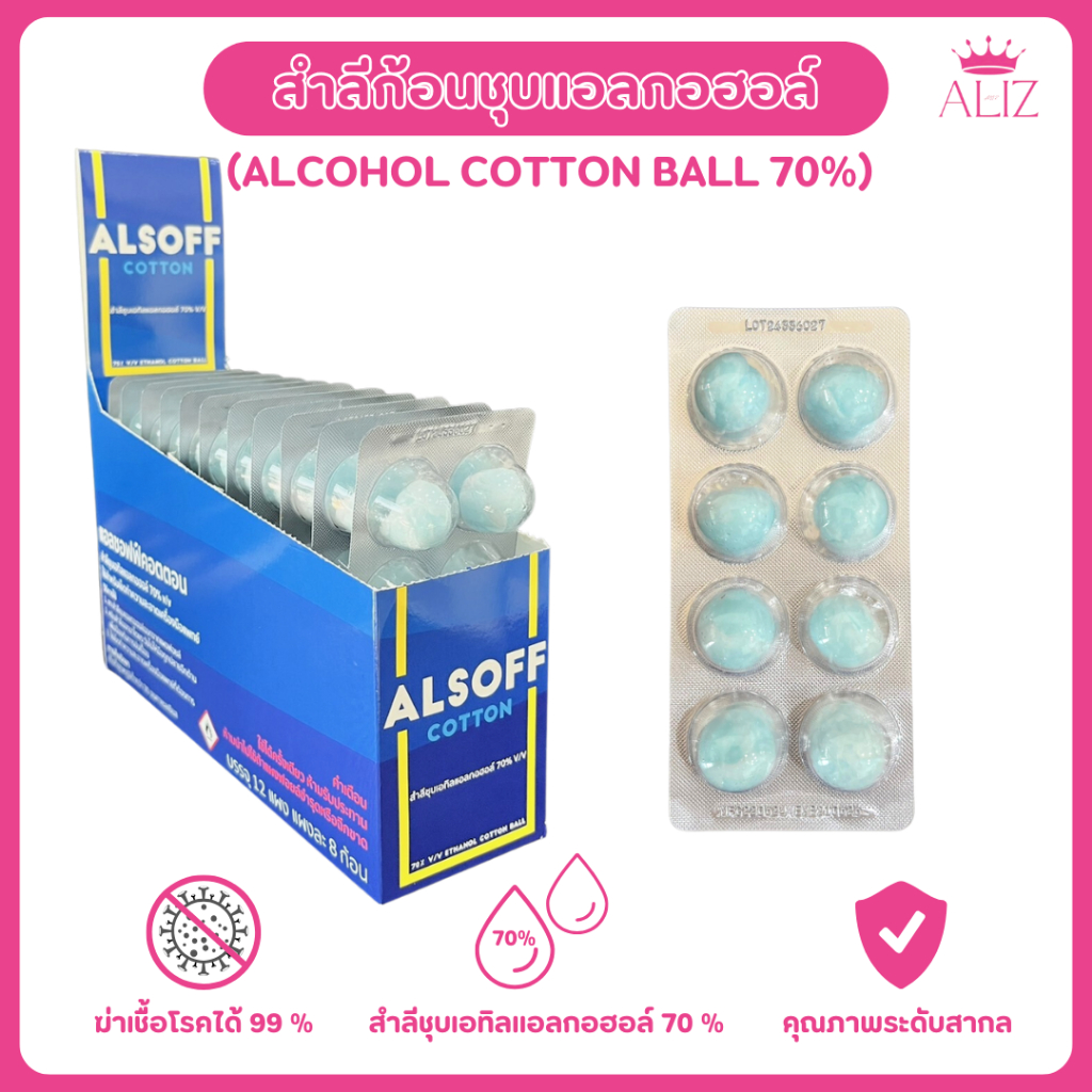 ALSOFF สำลีก้อนชุบแอลกอฮอล์ แบ่งขาย แบบแผง (เสือดาว)