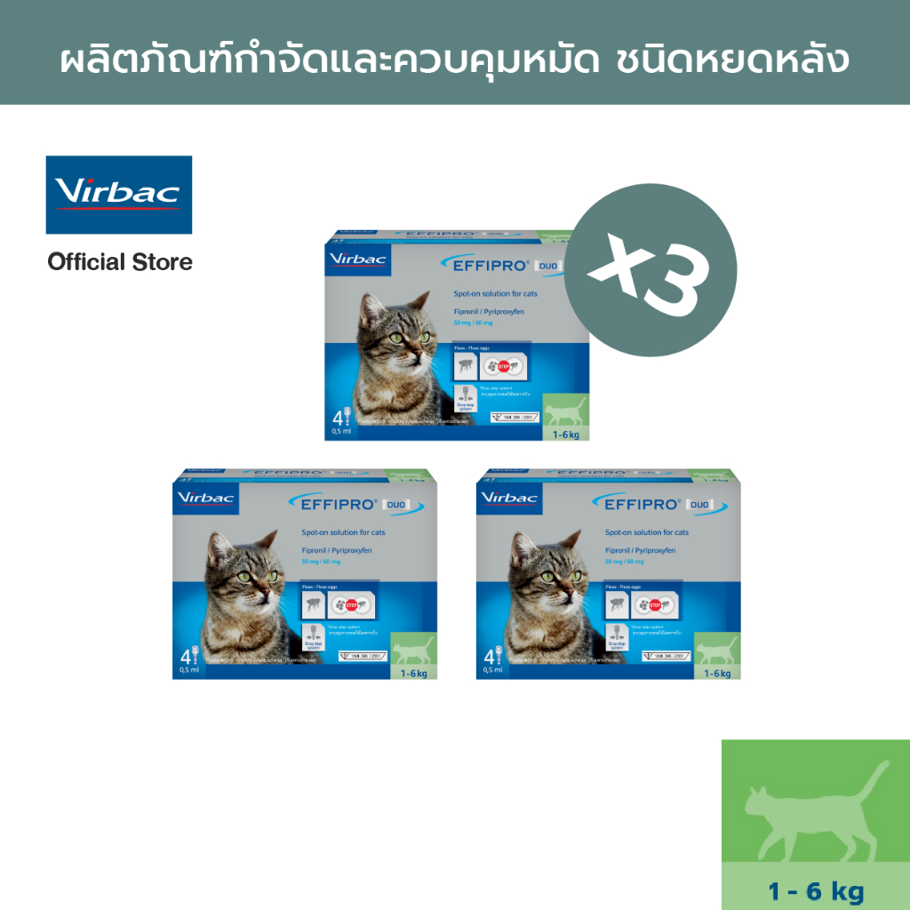 Virbac - 3 X เอฟฟิโปร ดูโอ้ [Effipro® Duo Spot-on S (1-6 kgs) - 4 tubes /0.5 ml each x 3 packs] ผลิตภัณฑ์กำจัดหมัด แมว