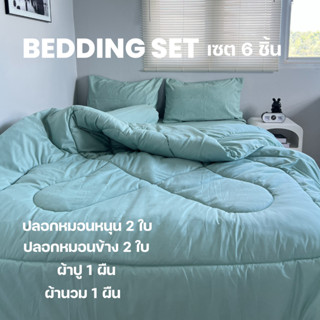 ชุดเครื่องนอน 6 ชิ้น ( ผ้านวม 6 ฟุต ) ผ้าcotton100% สีพื้น ม…