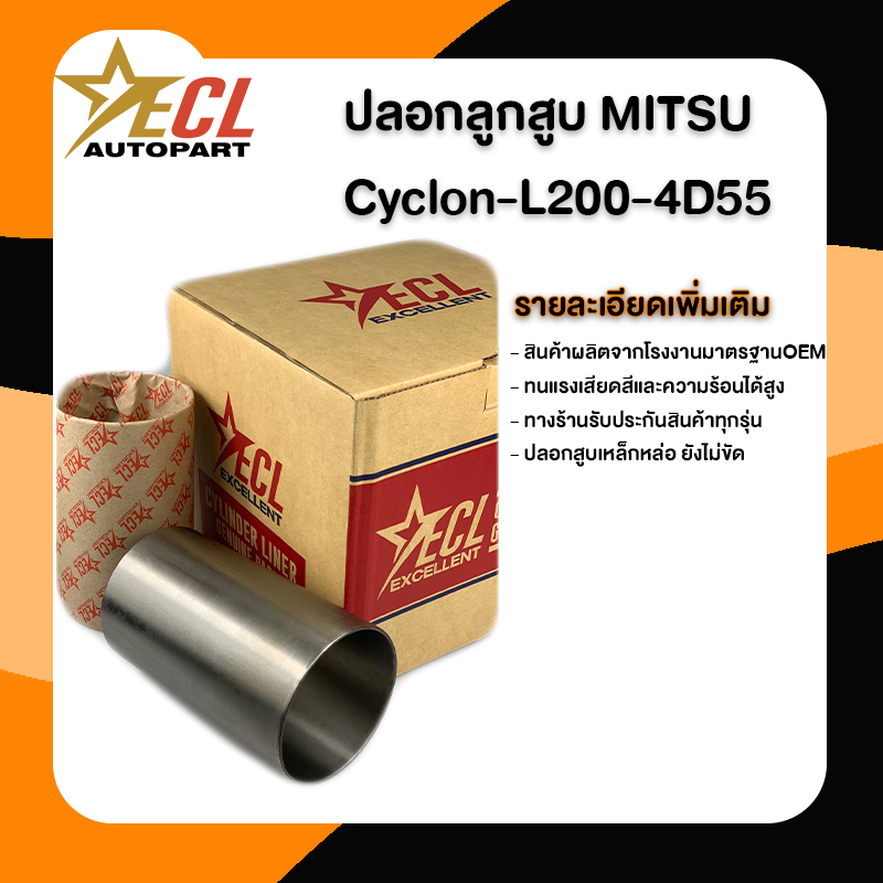 ปลอกลูกสููบโซโคลน 4D55 4D56 MITSIBISHI L200 ปลอกสูบเหล็กหล่อ CYCLONE