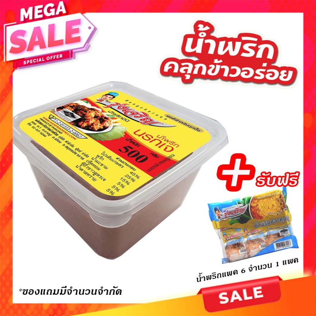 น้ำพริกนรกเจ กระปุก 500 กรัม