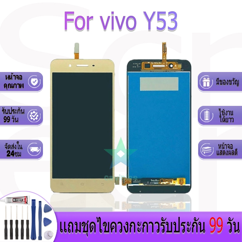 หน้าจองานเเท้ vivo Y53 อะไหล่หน้าจอ vivo Y53 ฟรีชุดไขควง