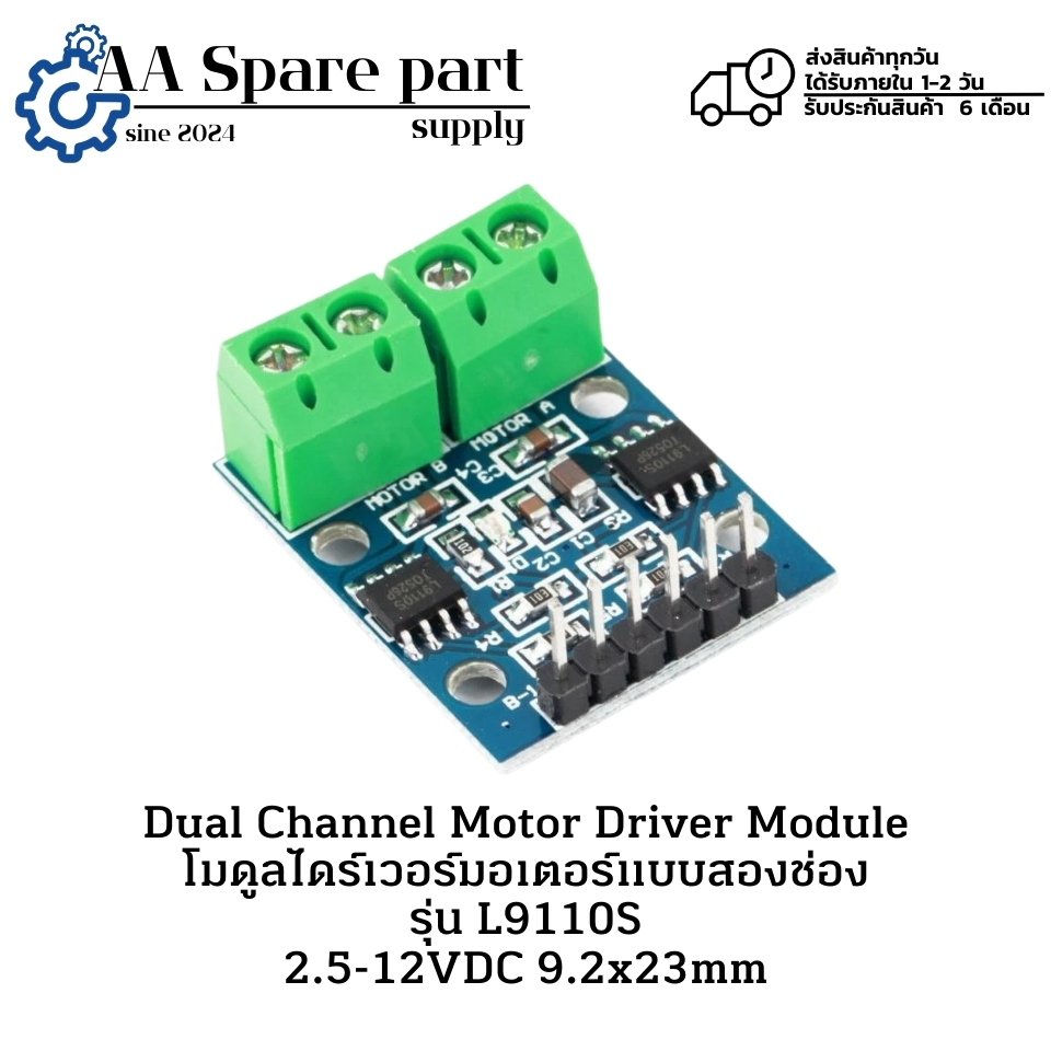 L9110S Dual Channel Motor Driver Module โมดูลไดร์เวอร์มอเตอร์แบบสองช่อง 2.5-12VDC 9.2x23mm " มีสินค้