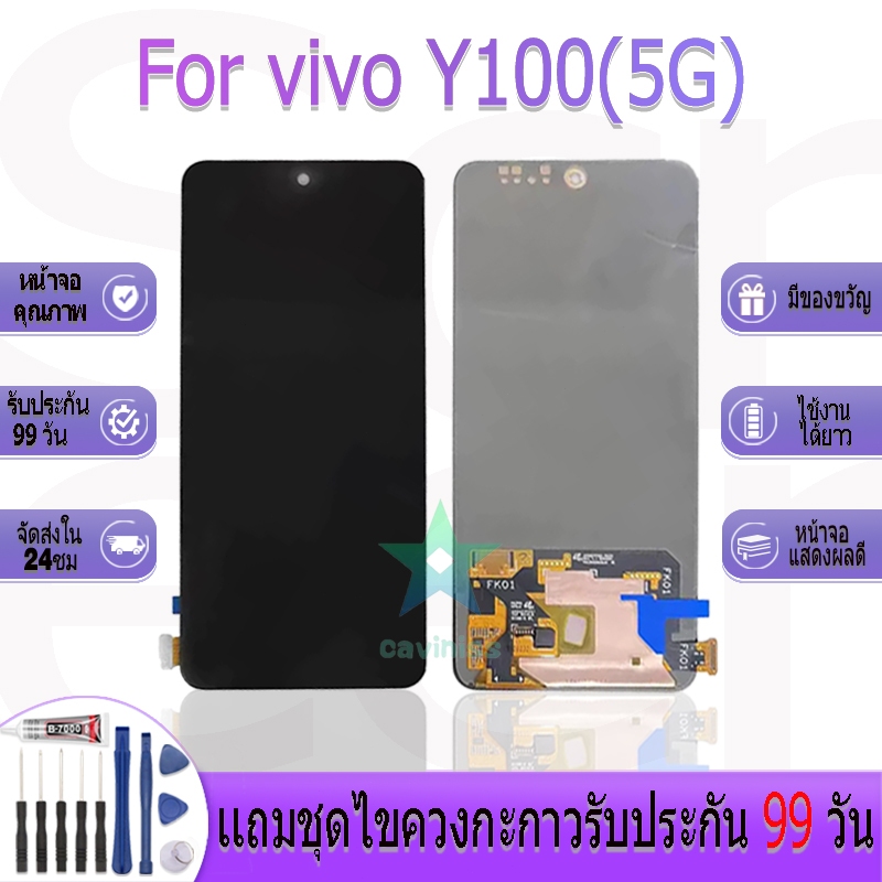 หน้าจองานเเท้ vivo Y100(5G) อะไหล่หน้าจอ vivo Y100(5G) ฟรีชุดไขควง