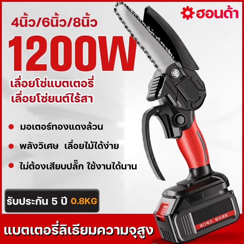 เลื่อยโซ่ไร้สาย เลื่อยไฟฟ้าไร้สาย 4นิ้ว 6นิ้ว 8นิ้ว เลื่อยโซ่แบตเตอรี่ เลื่อยโซ่ยนต์ไร้สาย น้ำหนักเบ