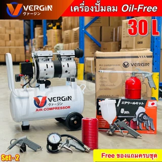 VERGIN ปั๊มลม 30 ลิตร "รับประกัน2ปี" ปั๊มลมออยฟรี Oil Free เสียงเงียบ ปั๊มลมไฟฟ้า พร้อมอุปกรณ์ของแถม
