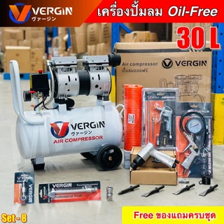 VERGIN ปั๊มลม 30 ลิตร "รับประกัน2ปี" ปั๊มลมออยฟรี Oil Free เสียงเงียบ ปั๊มลมไฟฟ้า พร้อมอุปกรณ์ของแถม