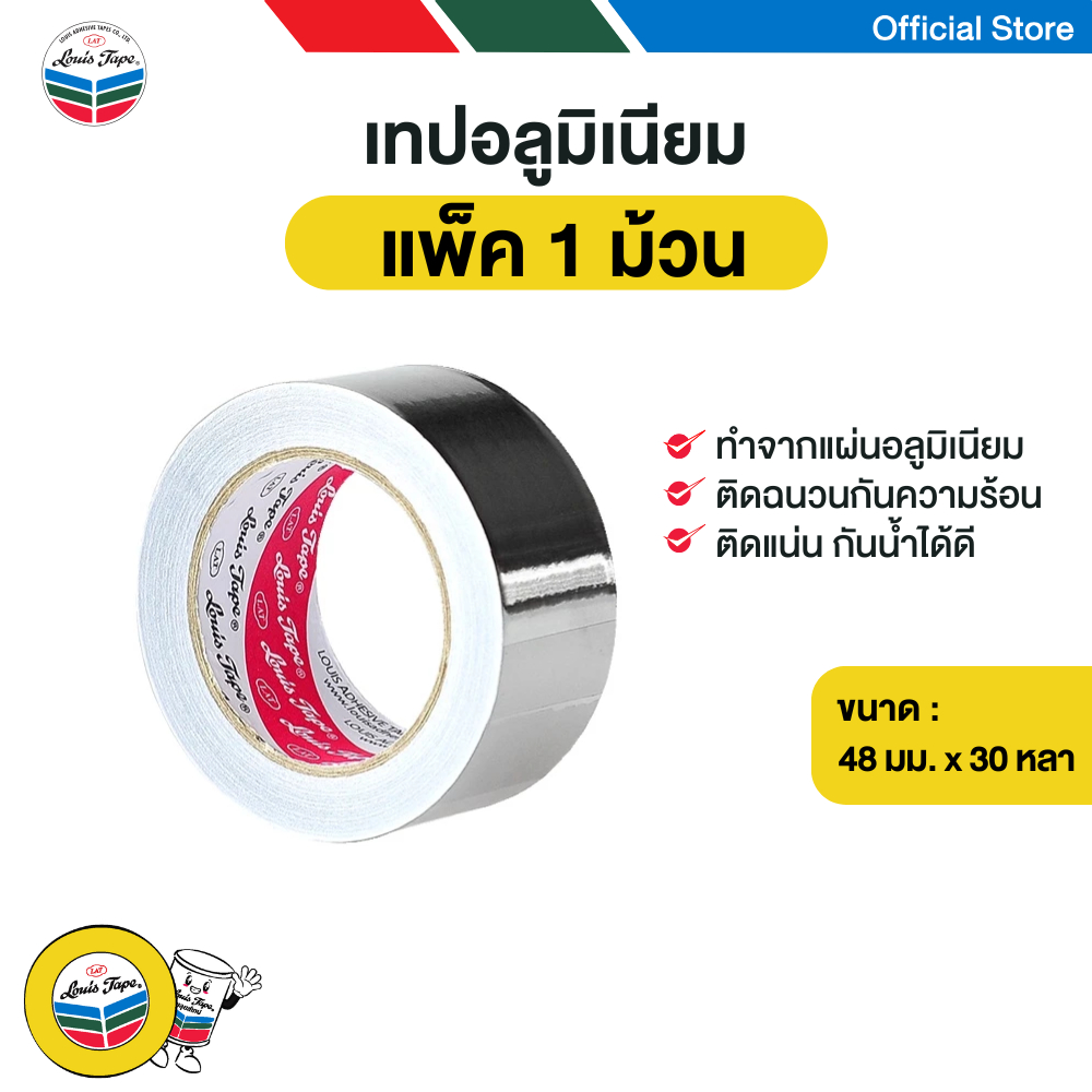 LOUIS TAPE เทปอลูมิเนียม ติดฉนวนกันความร้อน 48 มม. x 30 หลา สีเงิน (1 ม้วน) ออกใบกำกับภาษีได้