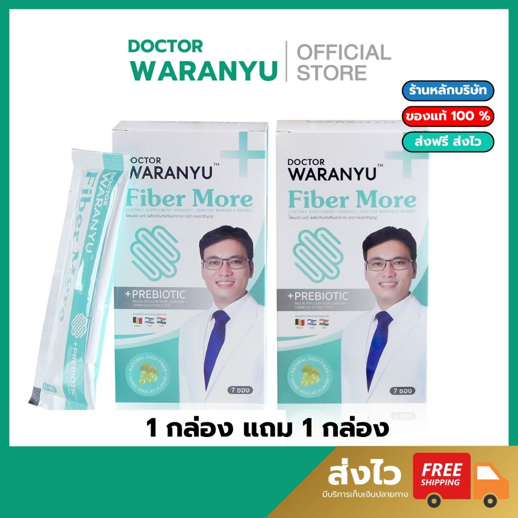 (โปรเปิดตัว 1 แถม 1 ร้านนี้เท่านั้น!) หมอวรัญญู ไฟเบอร์เสริมสุขภาพ ลดท้องผูก ดูแลลำไส้