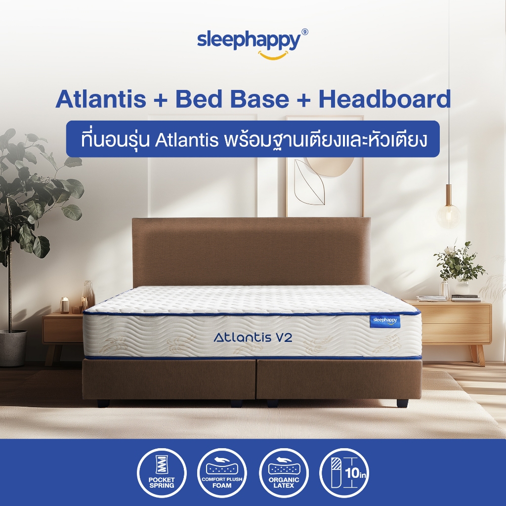 SleepHappy ชุดหัวเตียง + ฐานเตียง พร้อมที่นอน รุ่น Atlantis V2 หนา 10 นิ้ว ที่นอนพ็อกเก็ตสปริง เสริมยางพาราธรรมชาติ