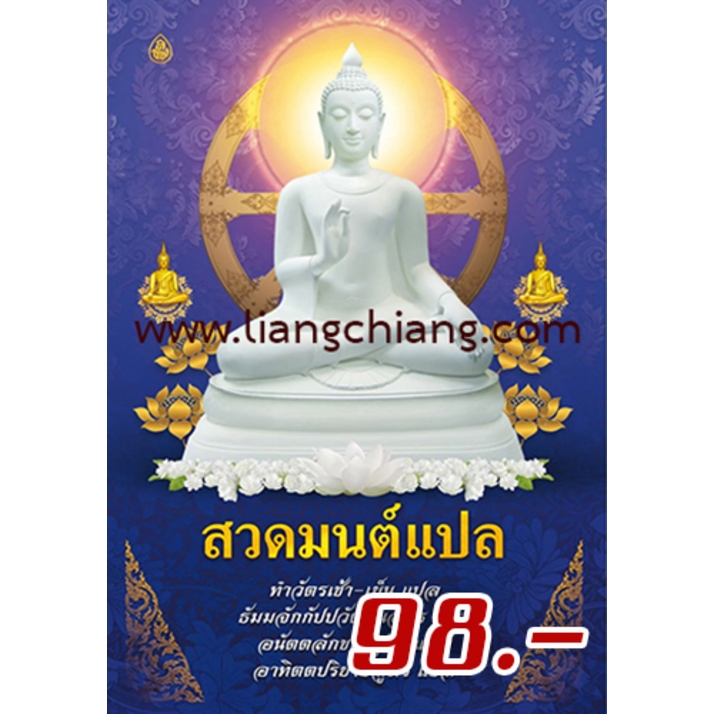 หนังสือ:สวดมนต์แปล A3 ขนาด: 29.6x43.6 ซม