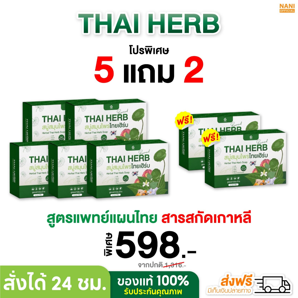 [ของแท้+ส่งตรงจากบริษัท] โปร 5 แถม 2 Thaiherb สบู่สมุนไพรรางจืดไทยเฮิร์บ ช่วยลด คัน สิว กาก เกลื้้อน ชำระล้างสารตกค้าง