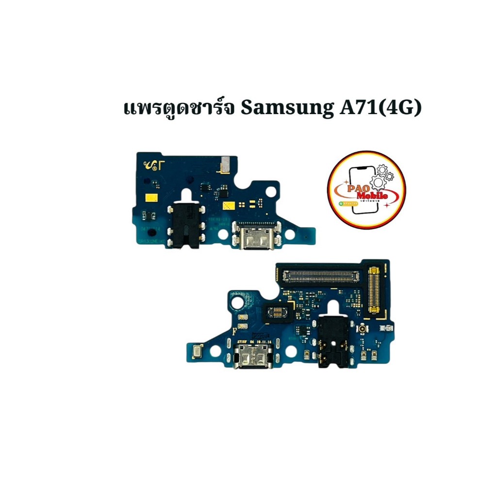 แพรตูดชาร์จ Samsung A71 4G มีสินค้าพร้อมส่ง