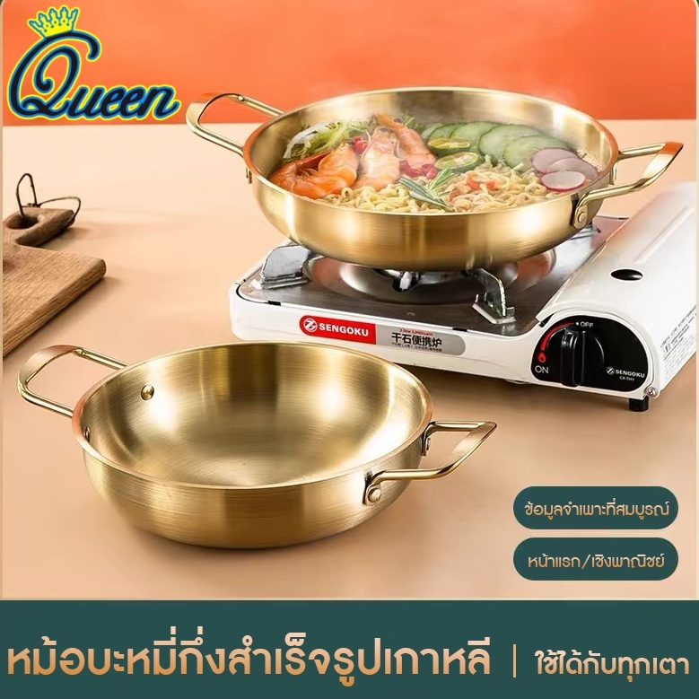 หม้อเกาหลี หม้อเกาหลีทองเหลือง ชามมาม่า หม้อ สแตนเลส(สีทอง) หม้อราเมง เครื่องครัวประจำบ้าน หม้อไฟซีฟู้ดสไตล์เกาหลี แพน