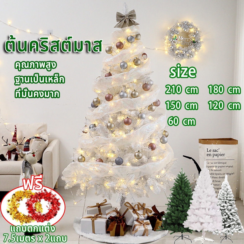 ต้นคริสต์มาสสีขาว คุณภาพสูง ฐานเป็นเหล็ก ที่มั่นคงมาก แพ็คเกจต้นคริสต์มาส (รวมต้นไม้ ของแขวนประดับ ไฟ) Christmas Tree