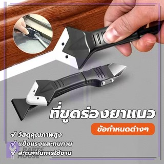 ชุดเครื่องมือขูดกาวยาแนว อุปกรณ์ปาดร่องยาแนว เครื่องมือตัดขอบตัดเย็บ สามารถใช้ในห้องน้ำ กดกาวให้เรียบและเรียบเนียน