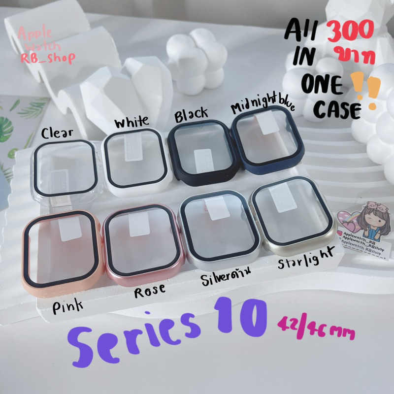 เคส All in one มีฟิล์มกระจกในตัว และเคสเฉพาะขอบนิ่ม 💥ซีรีย์10 หน้าปัด 42MM-46MM พร้อมส่งทุกวัน
