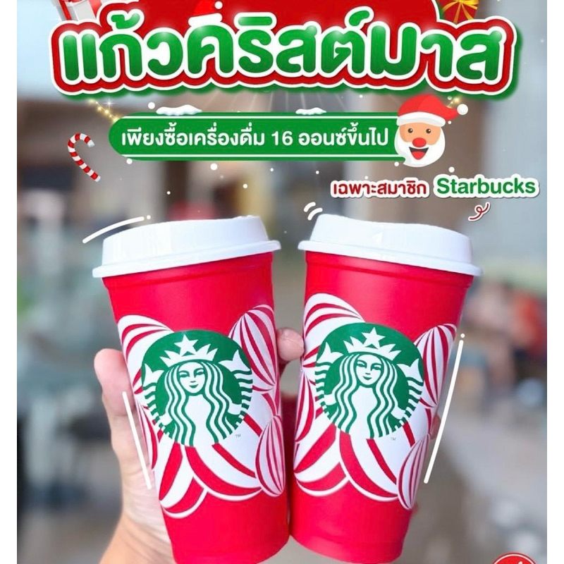 [พร้อมส่ง] STARBUCKS CHRISTMAS REUSEABLE CUP