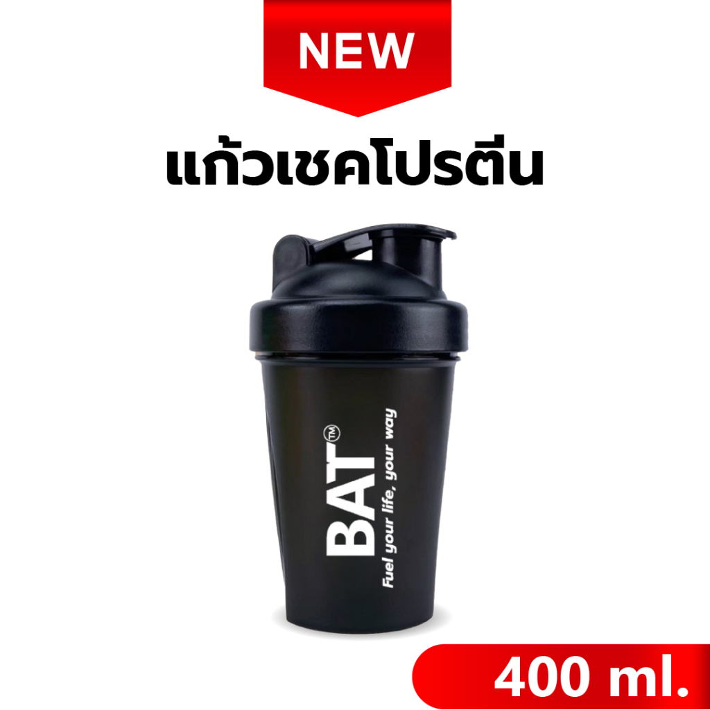 BAT™️ SHAKER แก้วเชคโปรตีน ขนาด 400 ml. กระบอกเชค ทนทาน หนา ใช้งานง่าย