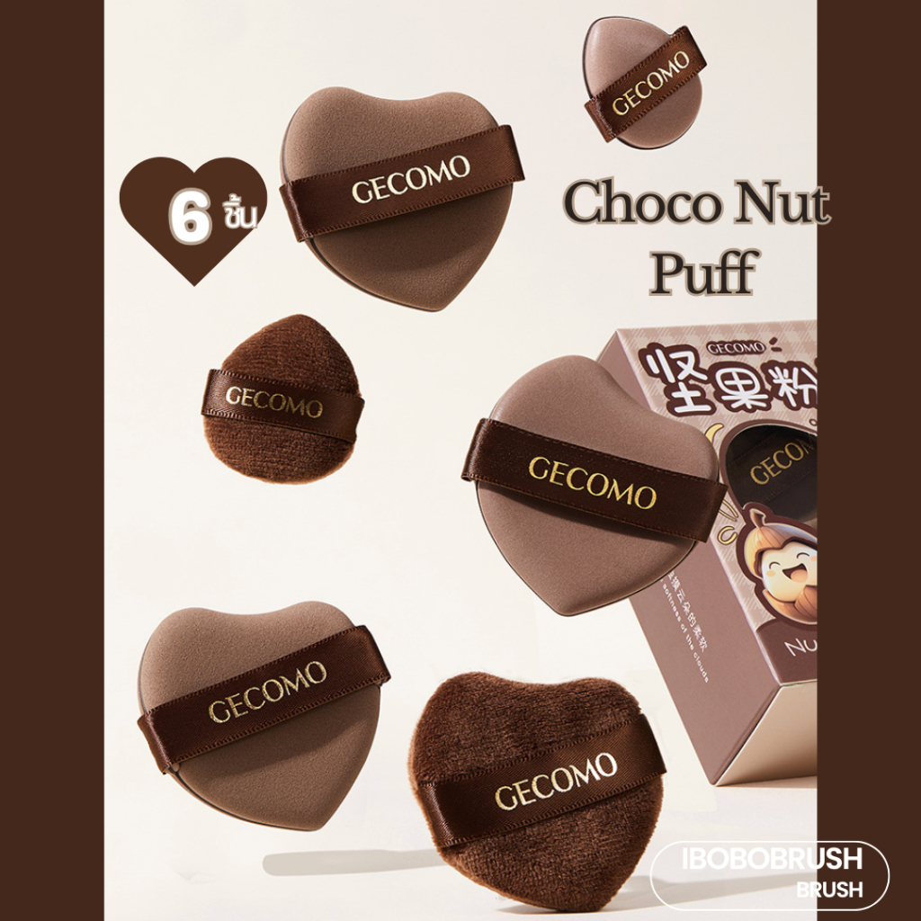 GECOMO Choco nut Puff set ชุดพัฟช็อกโกแลต 6 ชิ้น พัฟกำมะหยี่ พัฟขนาดมินิ ไม่กินแป้ง นุ่มพิเศษ